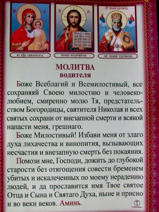Молитва для тех кто в дороге Молитва для тех кто в дороге