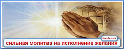 Молитва о задуманном Молитва о задуманном